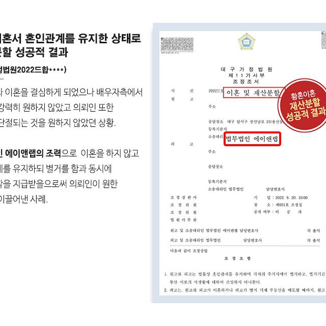 황혼이혼서 혼인관계를 유지한 상태로 재산분할서 성공적 결과