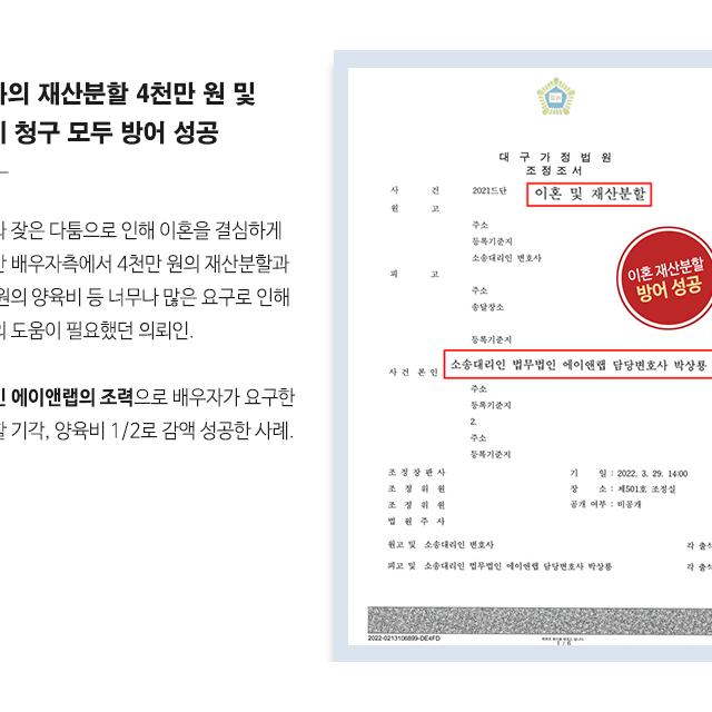재산분할 및 양육비 청구소송 당한 의뢰인 변호하여 전부 방어 성공